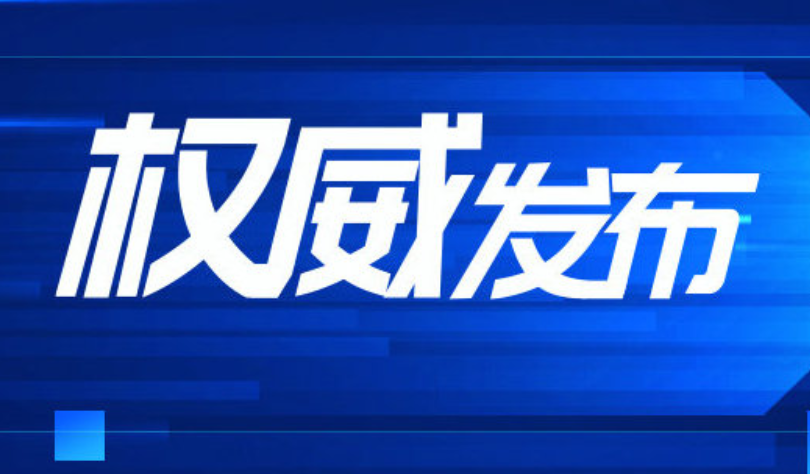 物聯(lián)網(wǎng)新型基礎(chǔ)設(shè)施建設(shè)三年行動計劃 (2021-2023)