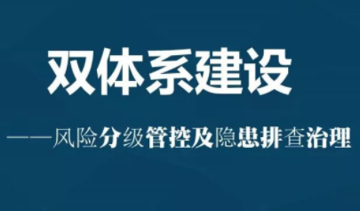新安全生產(chǎn)法：9月1日起，企業(yè)須構(gòu)建雙重預(yù)防機制