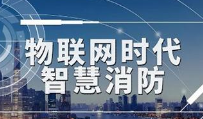 2022年度中國智慧消防規(guī)模、競爭、前景全景圖譜