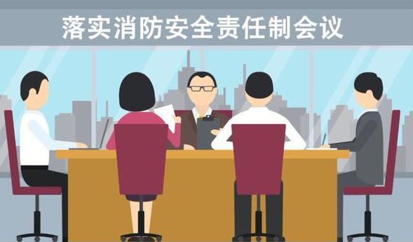落實(shí)消防主體責(zé)任：組織防火檢查，消除火災(zāi)隱患