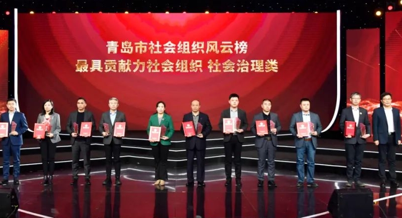 孫素朋副會長參加青島市社會組織風云榜發(fā)布典禮