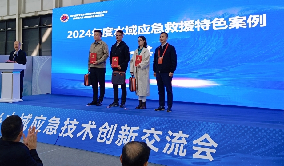 峻海榮獲“2024年度水域應急救援特色案例”一等獎